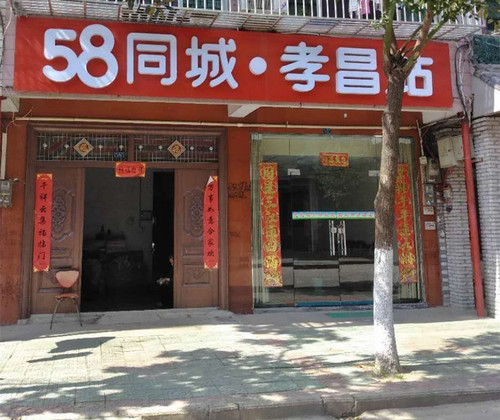 孝昌公司1_副本.jpg